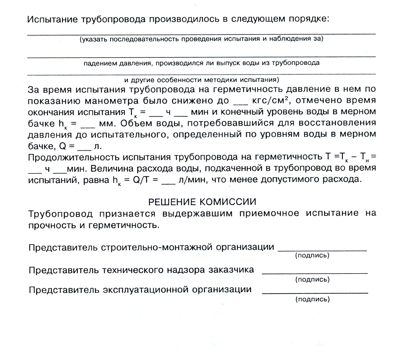 Инструкция по гидроиспытаниям трубопроводов образец